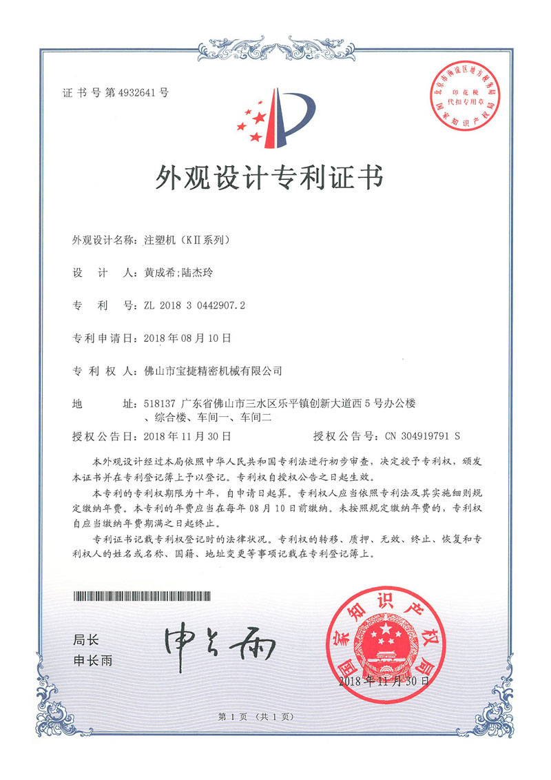 外觀設計專利<p>KII系列注塑機