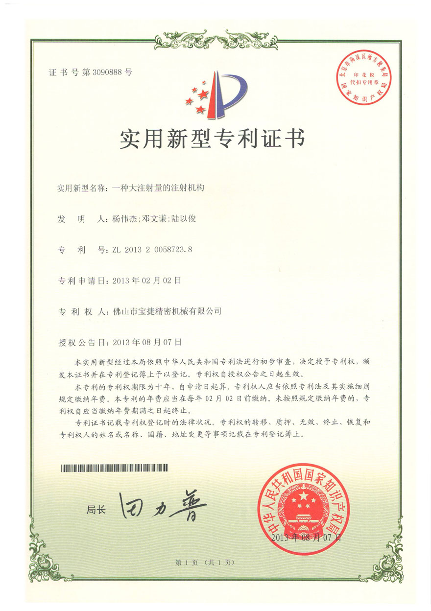 實用新型專利<p>一種大注射量的注射機構